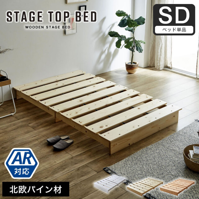 パイン材ステージトップベッド