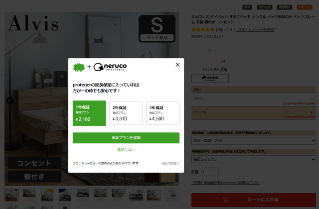 有料保証protegerについて