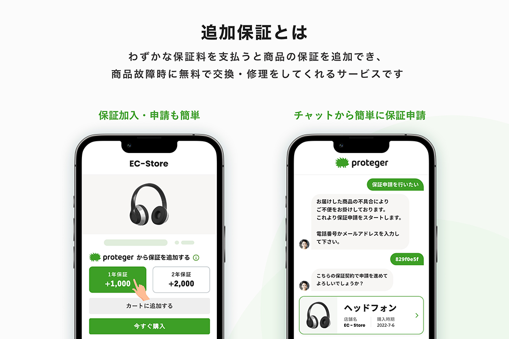 有料保証protegerについて